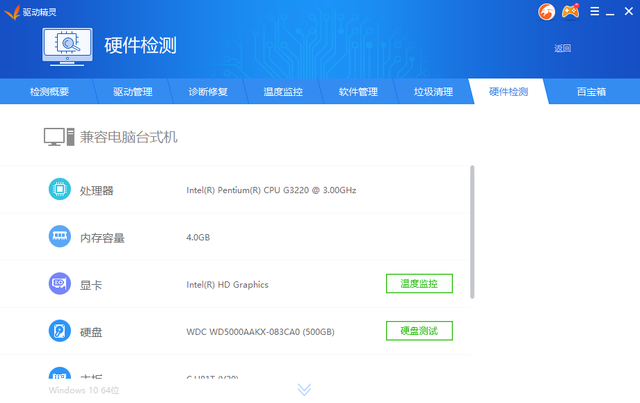 驅(qū)動(dòng)精靈萬(wàn)能網(wǎng)卡版綠色版功能特色截圖4