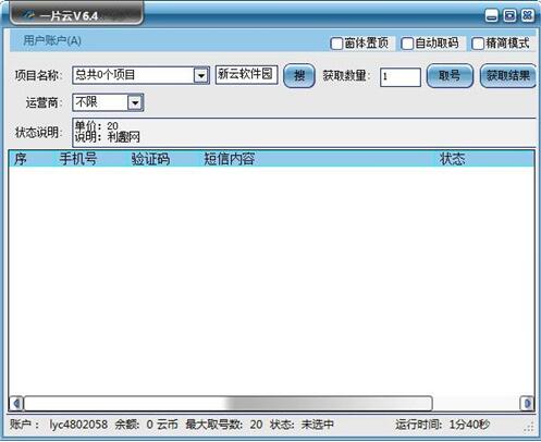 一片云手機(jī)驗證軟件