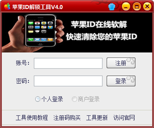 蘋果ID解鎖工具免費(fèi)版截圖