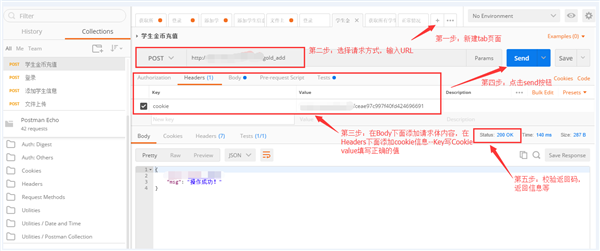 Postman破解版接口測(cè)試教程