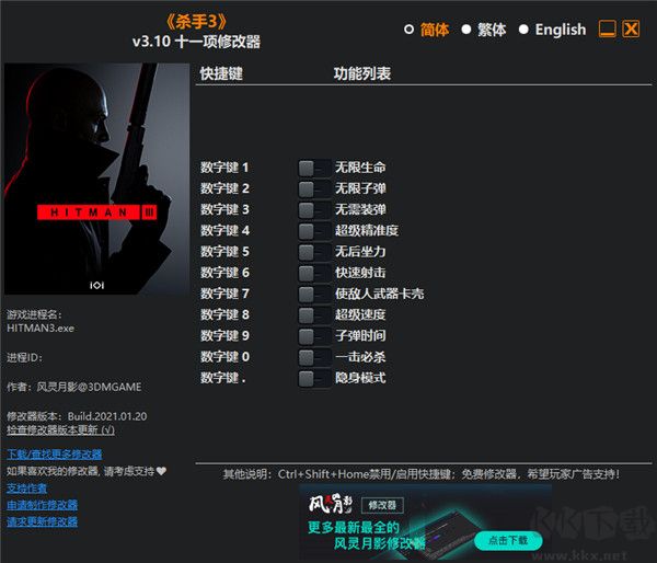 殺手3十一項修改器