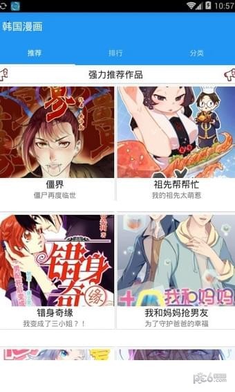 韓國(guó)漫畫(huà)免費(fèi)
