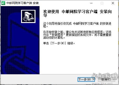 中國(guó)郵政網(wǎng)絡(luò)學(xué)院學(xué)習(xí)客戶端