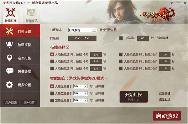 天龍八部百寶箱下載