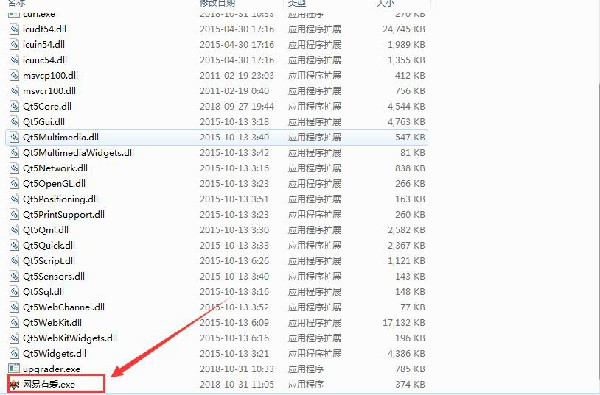 網(wǎng)易有愛安裝說明3