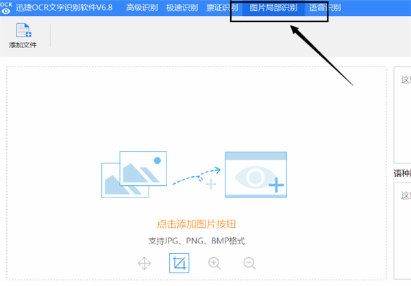 迅捷OCR文字識(shí)別軟件