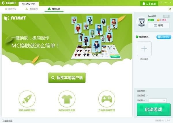 【我的世界換膚軟件】SkinMe換膚平臺
