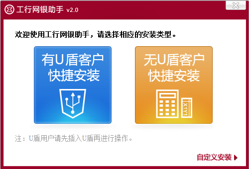中國工行個人網(wǎng)上銀行助手使用方法1