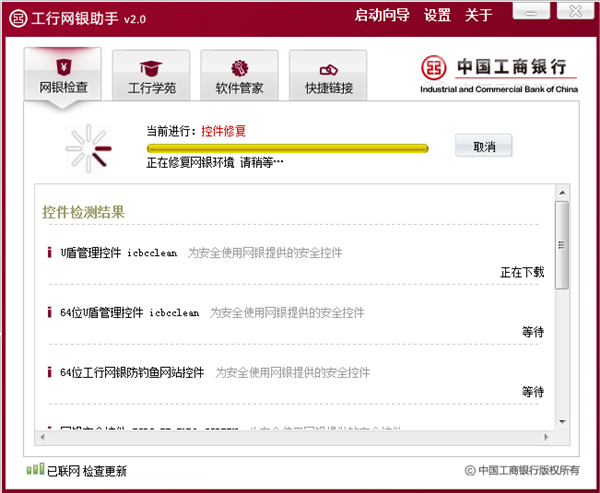 中國工行個人網(wǎng)上銀行助手使用方法2
