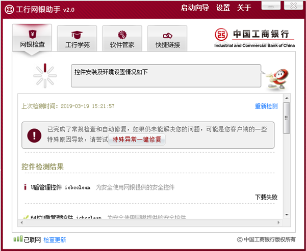 中國工行個人網(wǎng)上銀行助手使用方法3
