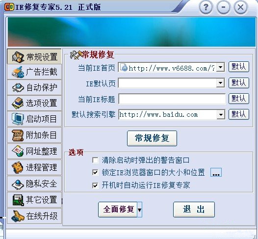一鍵修復(fù)IE專(zhuān)家截圖