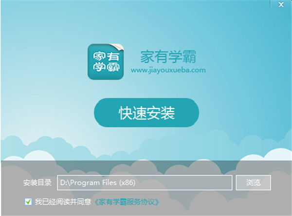 家有學(xué)霸電腦版使安裝步驟1