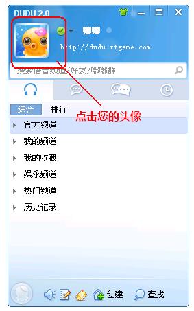 嘟嘟語(yǔ)音官方下載 第1張圖片