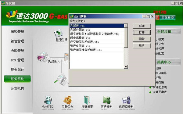 速達(dá)3000財務(wù)軟件截圖