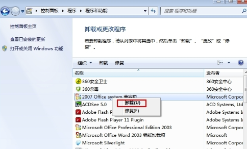 Office2003免費(fèi)版怎么干凈卸載