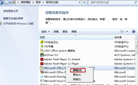 Office2003免費(fèi)版怎么干凈卸載