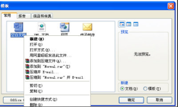 Office2003免費(fèi)版無法打開怎么辦