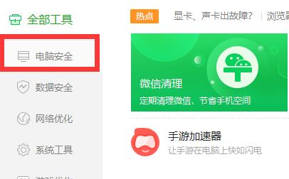 360安全衛(wèi)士怎么默認瀏覽器?(圖文教程)