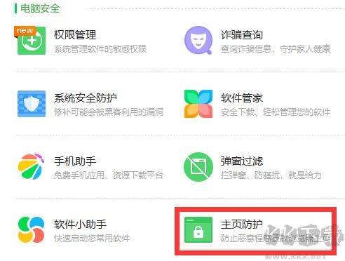 360安全衛(wèi)士怎么默認瀏覽器?(圖文教程)