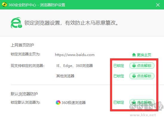360安全衛(wèi)士怎么默認瀏覽器?(圖文教程)