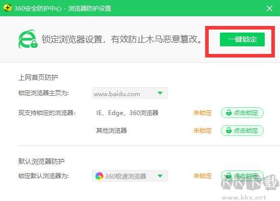 360安全衛(wèi)士怎么默認瀏覽器?(圖文教程)