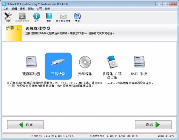 EasyRecovery綠色版如何恢復u盤數(shù)據(jù)