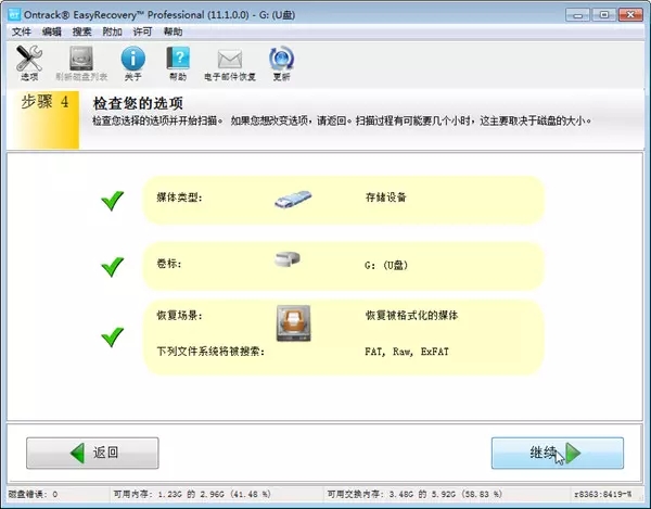 EasyRecovery綠色版如何恢復u盤數(shù)據(jù)