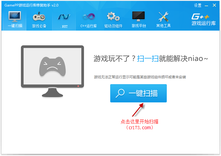 GamePP游戲運(yùn)行庫(kù)修復(fù)助手使用教程截圖