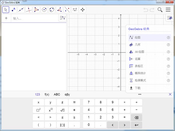 GeoGebra下載