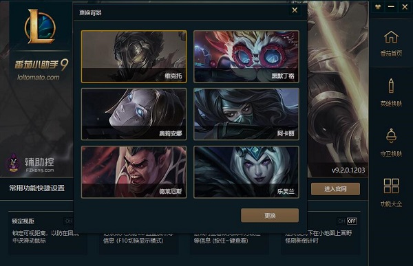 LOL番茄小助手使用說(shuō)明