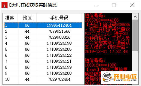 手機(jī)驗(yàn)證碼軟件截圖