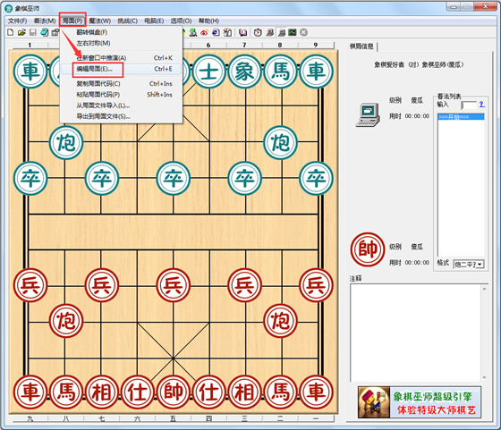 象棋巫師電腦版使用說明1