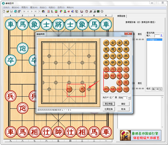 象棋巫師電腦版使用說明3