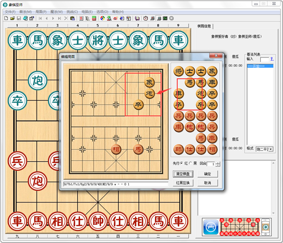 象棋巫師電腦版使用說明4