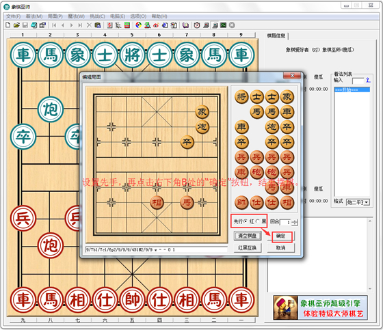 象棋巫師電腦版使用說明5