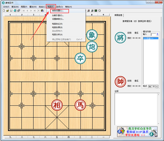 象棋巫師電腦版使用說明7