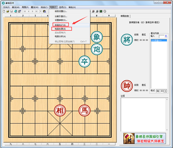 象棋巫師電腦版使用說明9