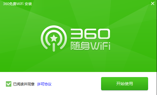 360免費(fèi)WiFiPC版安裝方法1