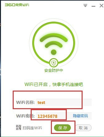 360免費(fèi)WiFi電腦版使用說明1
