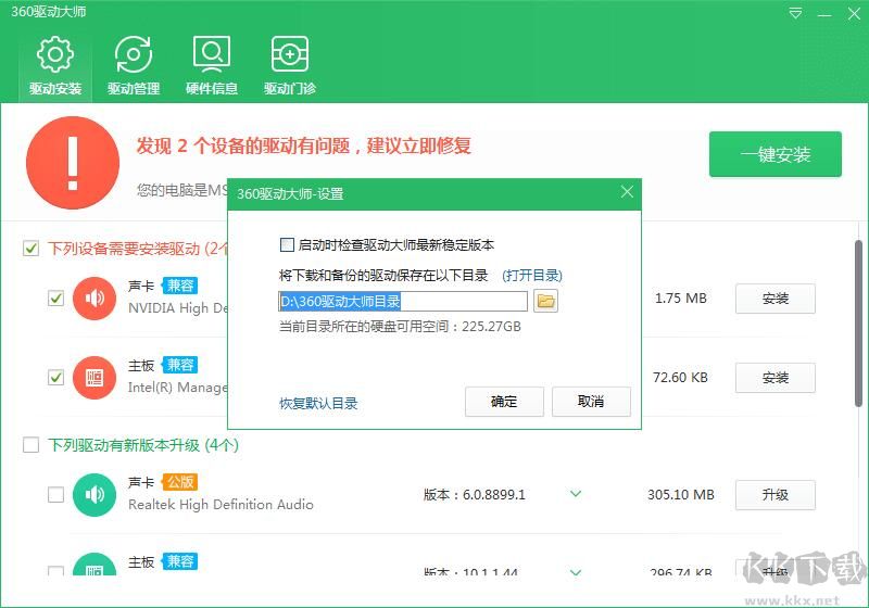 360驅(qū)動(dòng)大師目錄在哪？360驅(qū)動(dòng)大師驅(qū)動(dòng)文件夾