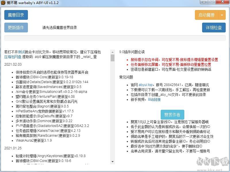 魔獸愛不易插件