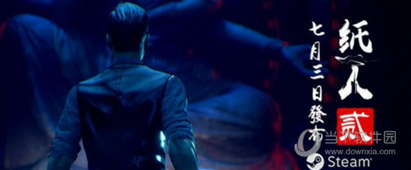 紙人2免steam破解補丁