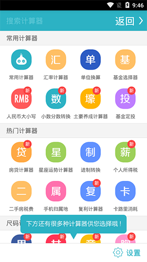 超級(jí)計(jì)算器APP