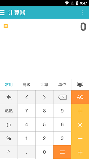 超級(jí)計(jì)算器APP