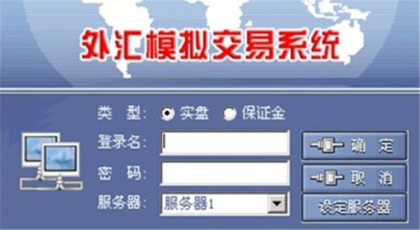 外匯模擬交易平臺(tái)介紹1