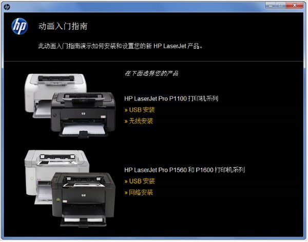 惠普P1108打印機驅(qū)動截圖