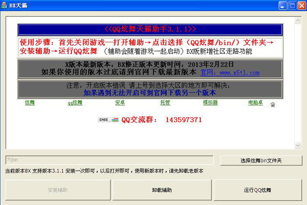 QQ炫舞天籟助手最新版下載 第1張圖片