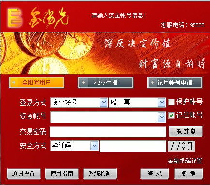 金陽(yáng)光證券