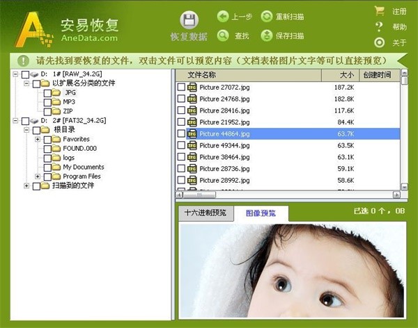 安易數(shù)據(jù)恢復破解版截圖