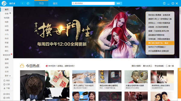 PPTV精簡(jiǎn)版